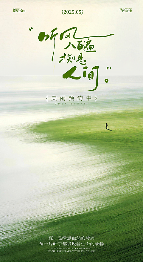 大气草地正能量早安励志日签海报