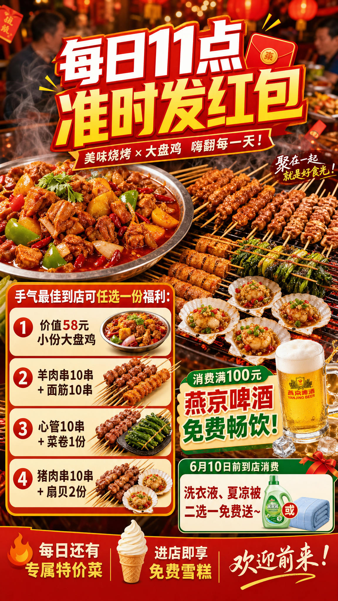 设计一张美食促销海报，风格热闹诱人，食欲感强。主标题醒目，包含… - 图片创意预览