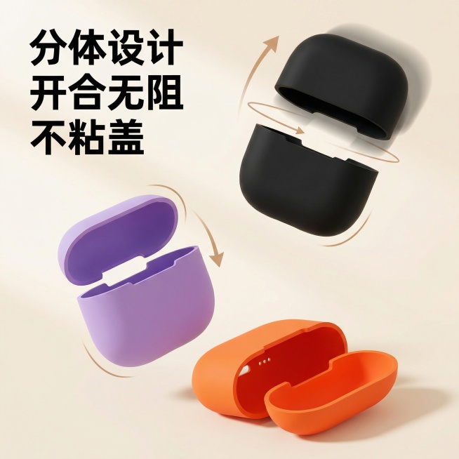 AirPods4代硅胶耳机套详情页细节图：分体式设计开合演示，上下盖分离的动态展示，标注“分体设计 开合无阻 不粘盖”，背景为浅米色柔和光线，清晰展示开合流畅度预览效果