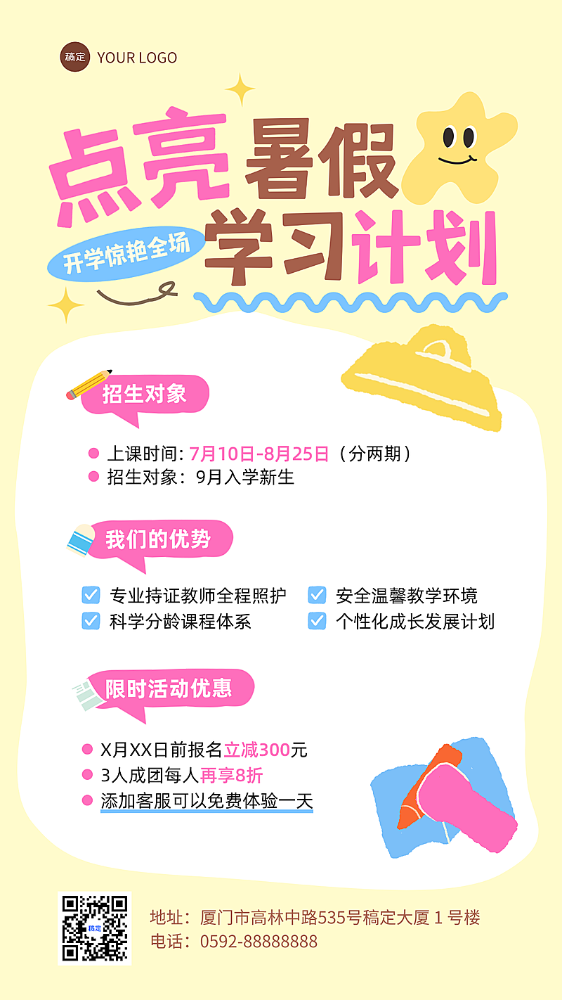 暑假培训班招生课程营销招生拙气感趣味插画竖版海报