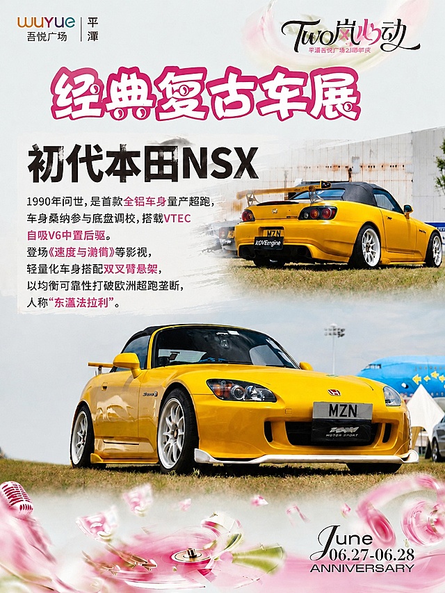 在保留图片1整体排版、文字内容与黄色NSX车图的前提下，移除左下角的红色圆形印章‘DATSUN 恶魔のZ L2E6688AIT 240Z’，确保该区域背景自然融合，不留下明显痕迹。其他元素（标题、正文、车图、品牌标识、日期等）均保持不变。