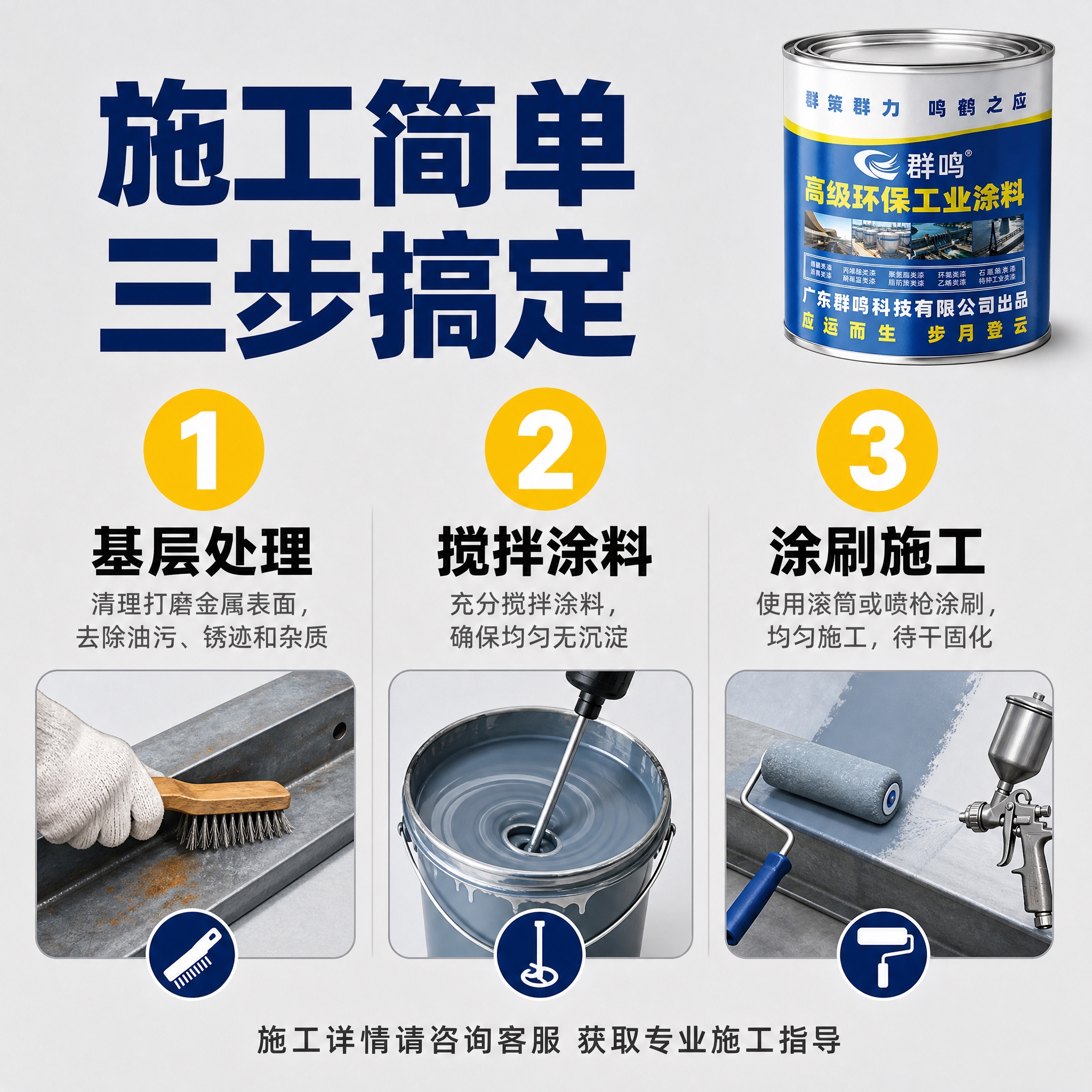 [主图-7] 施工便捷步骤图，核心任务是展示涂料施工简单易操作… - 图片创意预览