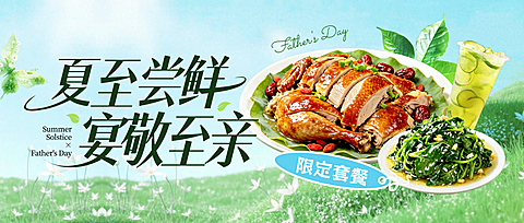夏至父亲节餐饮美食节日节气营销绿色清新风微信公众号首图