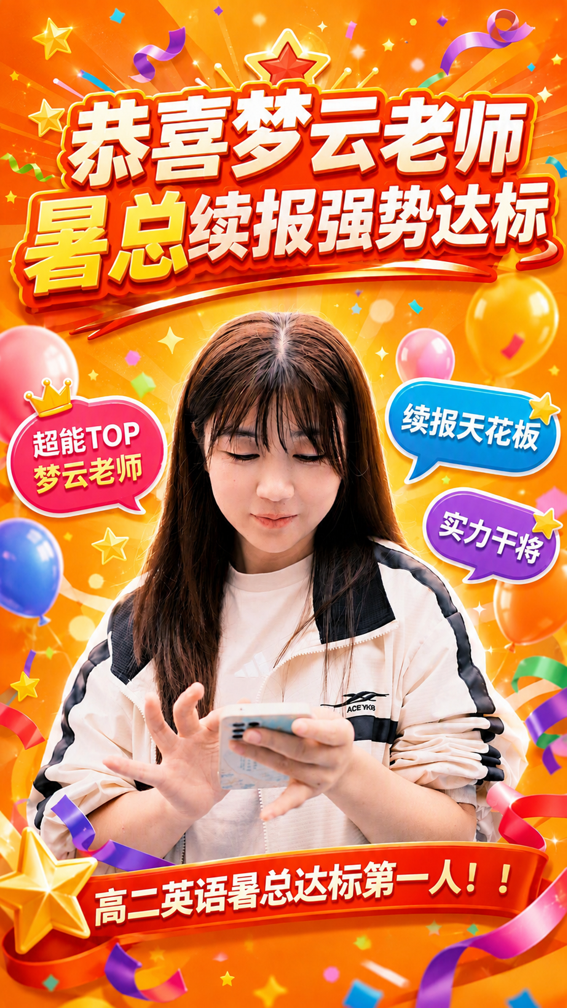 基于这张海报进行修改，保持整体活泼明媚的橙黄庆祝风格、人物形象… - 图片创意预览