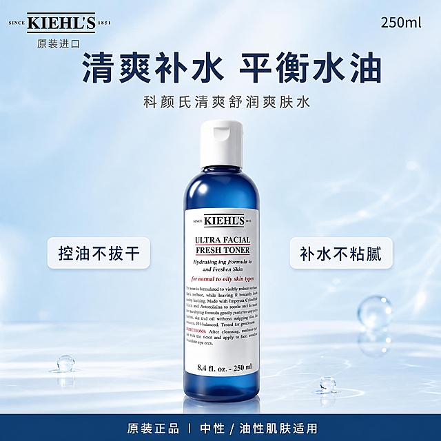 [单张主图] 科颜氏清爽舒润爽肤水 高级氛围感主图 首图品牌调性 突出清爽补水平衡水油的护肤质感
[画面主体] 画面C位居中放置一瓶科颜氏清爽舒润爽肤水，蓝色透明玻璃瓶身，白色瓶盖，白色标签印有KIEHL'S字样和产品说明文字，瓶内蓝色液体通透有光泽。产品正面朝向观众，略微带一点透视角度，瓶身完整不裁切，占画面约45%-55%。必须保持产品外观、颜色、结构、Logo与输入产品图完全一致。
[构图版式] 采用顶部大标题型版式，三段式结构：顶部约25%区域放品牌位和主标题，中部放产品主体占约50%，底部约20%放蓝色通栏信息条。产品居中放置在干净台面上，左右两侧各有一个圆角标签卖点。
[场景元素] 背景为浅蓝到更浅的蓝色柔和渐变，干净通透，有轻微的空气感和柔雾效果。产品下方是干净的浅灰色或白色台面，台面有产品的柔和倒影和接触阴影，真实自然。背景中可加入极淡的水波纹、水滴或光斑元素点缀，营造水润清爽氛围，但不得遮挡产品主体。
[文案版式] 顶部左上角放置Kiehl's品牌Logo（与产品瓶身Logo风格一致，黑色衬线字体），Logo下方放小号灰色文字「原装进口」。顶部居中偏上位置放置主标题「清爽补水 平衡水油」，字号最大，加粗，深灰蓝色。主标题下方放副标题「科颜氏清爽舒润爽肤水」，字号约为主标题的50%，灰色。右上角放置「250ml」字样，中等字号，深灰蓝色。产品左右两侧各有一个白色圆角矩形标签，左侧标签文字「控油不拔干」，右侧标签文字「补水不粘腻」，标签有轻微阴影，文字为深灰蓝色。底部通栏为深蓝色条带，条带内白色文字居中排列「原装正品｜中性 / 油性肌肤适用」。
[光影质感] 商业静物摄影质感，柔光箱布光，主光从左上方45度照射，瓶身有明显的高光带和通透感，蓝色液体在光线下呈现清澈透亮的质感，瓶身玻璃有真实的折射和反光。产品在台面上有柔和的接触阴影和倒影，立体感强。整体光影干净、高级、通透。
[配色字体] 主色调为浅蓝渐变背景 + 白色台面 + 深蓝色强调色。字体选用干净的无衬线体，主标题加粗，辅助文字常规字重，整体字重对比清晰，文字清晰可读。
[比例分辨率] 1:1正方形，2048*2048像素，2k高清，文字清晰可辨。
[负向提示词] 产品变形、瓶身扭曲、Logo错误、文字错字、模糊不清、水印、杂乱背景、多余装饰、产品悬浮、穿模、伪Logo、主体遮挡、低清晰度、错误结构、人物出现、手部出现