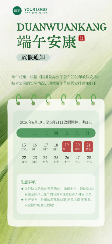 段家务放假通知全屏竖版海报预览效果