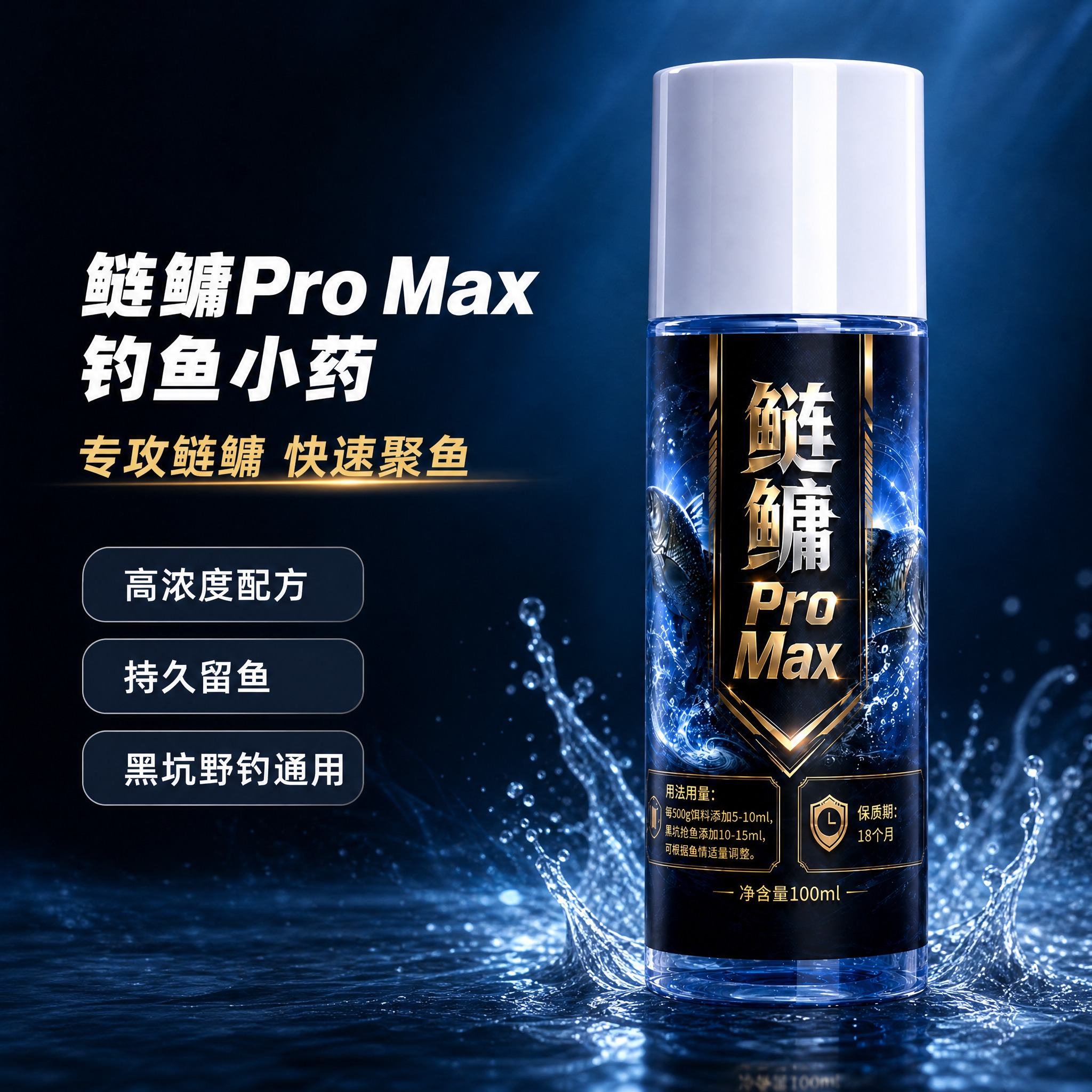 鲢鳙钓鱼小药首图，京东风格简洁稳重，深蓝黑色渐变背景带科技光效… - 图片创意预览