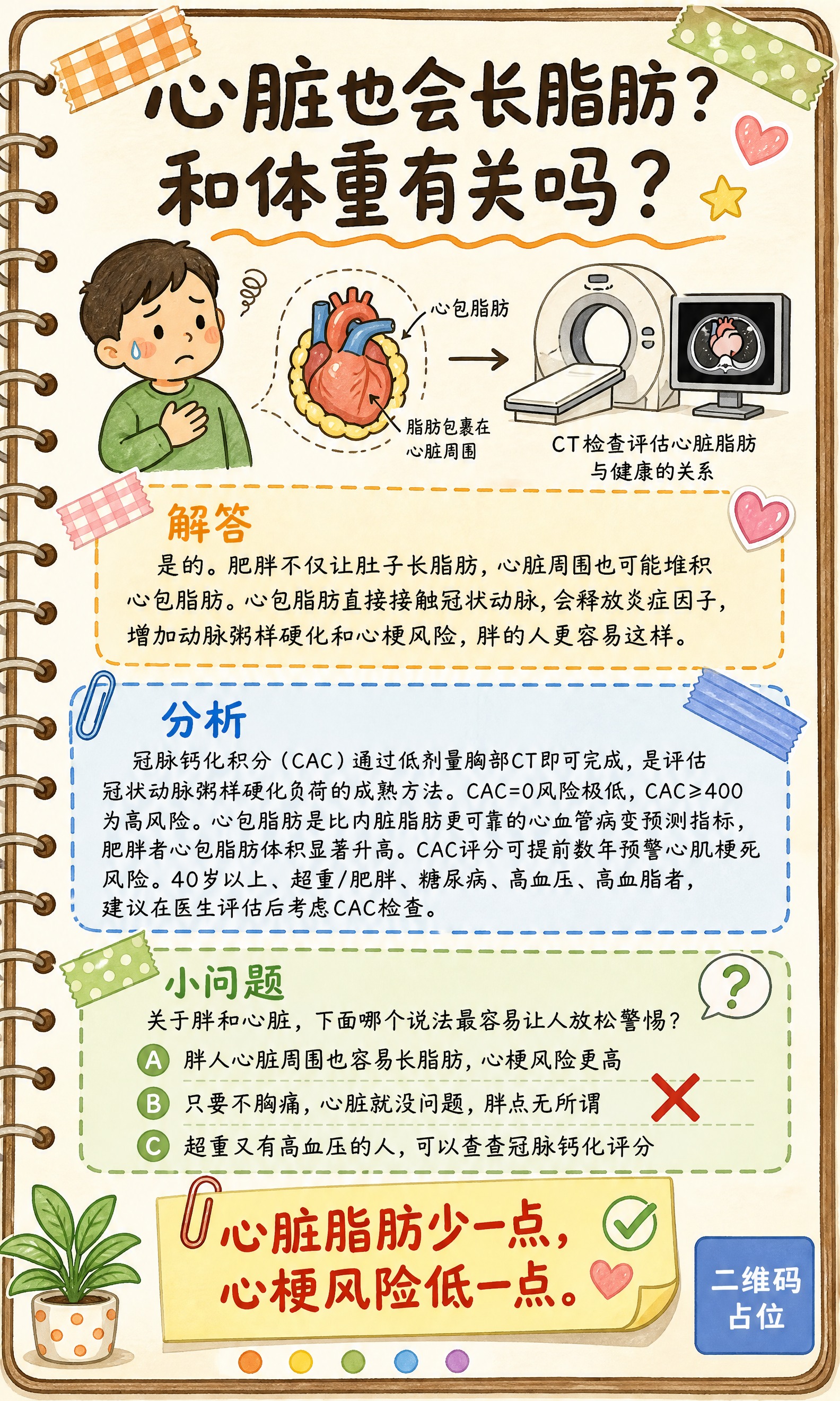 手绘风格健康科普便签海报，竖版9:16，手账笔记本风格，米黄色… - 图片创意预览