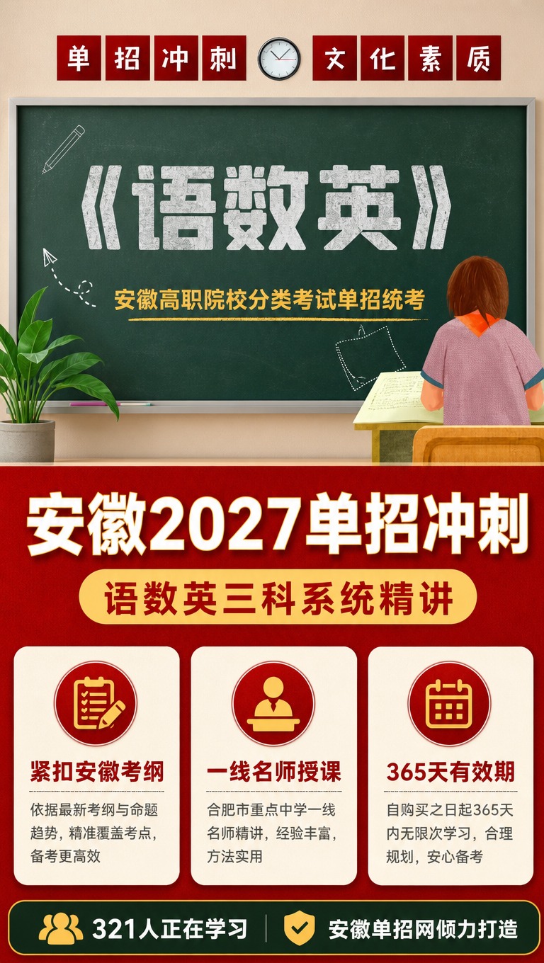 [商品] 使用【图1】安徽单招语数英课程封面素材；保留黑板、《… - 图片创意预览