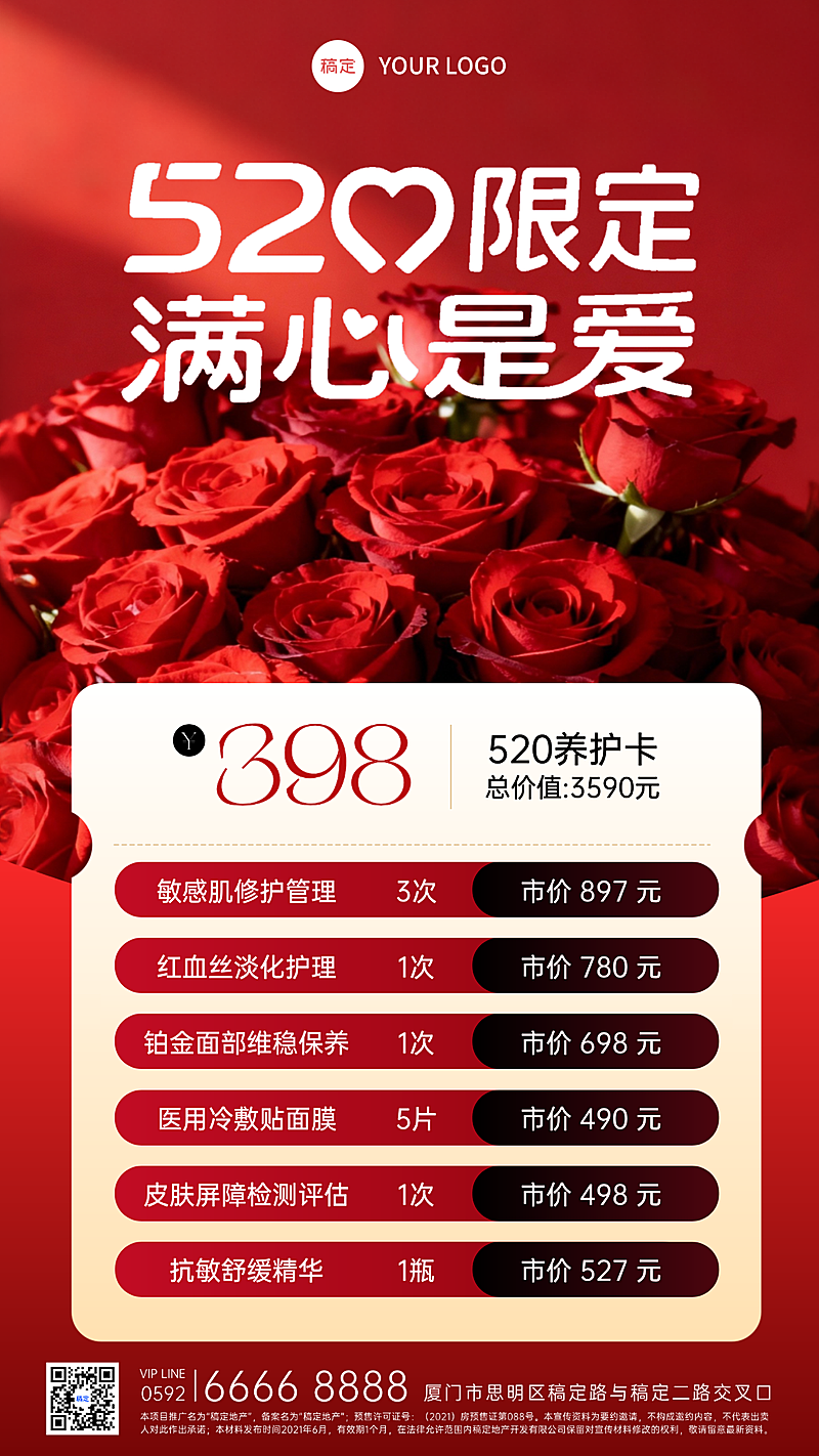 520油画质感红玫瑰活动海报