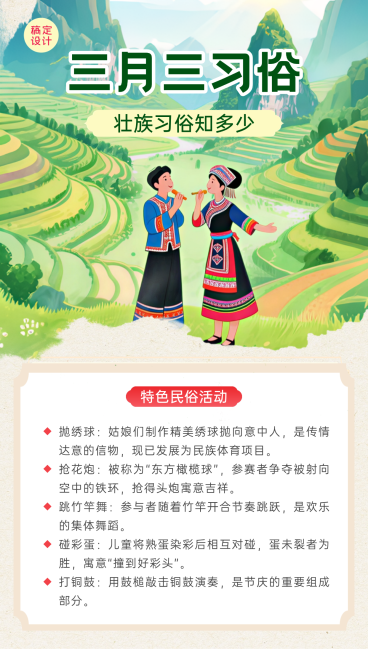 三月三农历非遗广西壮族竖版海报预览效果