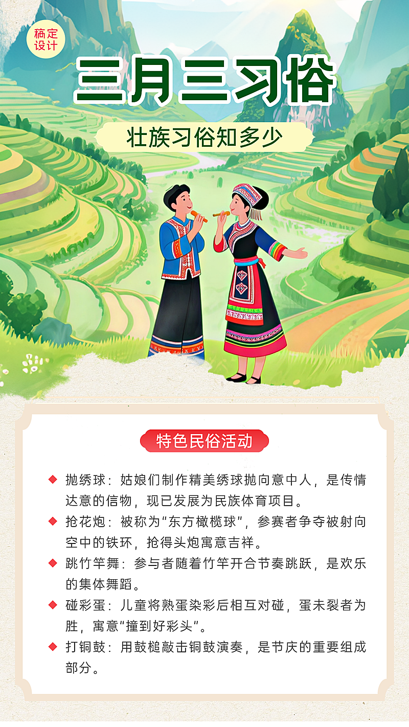 三月三农历非遗广西壮族竖版海报