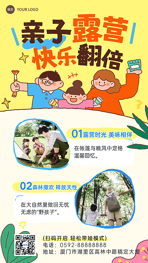 夏季暑假亲子旅游出行创意探索旅游路线趣味插画手机海报