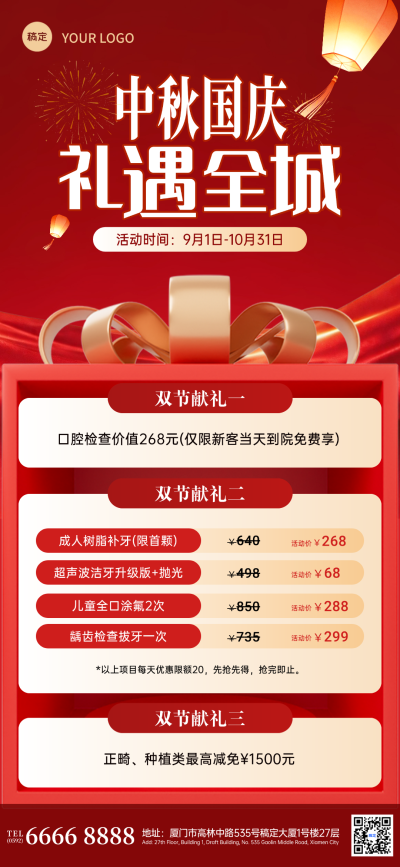 红色喜庆背景搭配烟花灯笼元素，展示中秋国庆双节期间口腔检查、补牙洁牙等优惠项目，适合口腔医院节日活动推广。