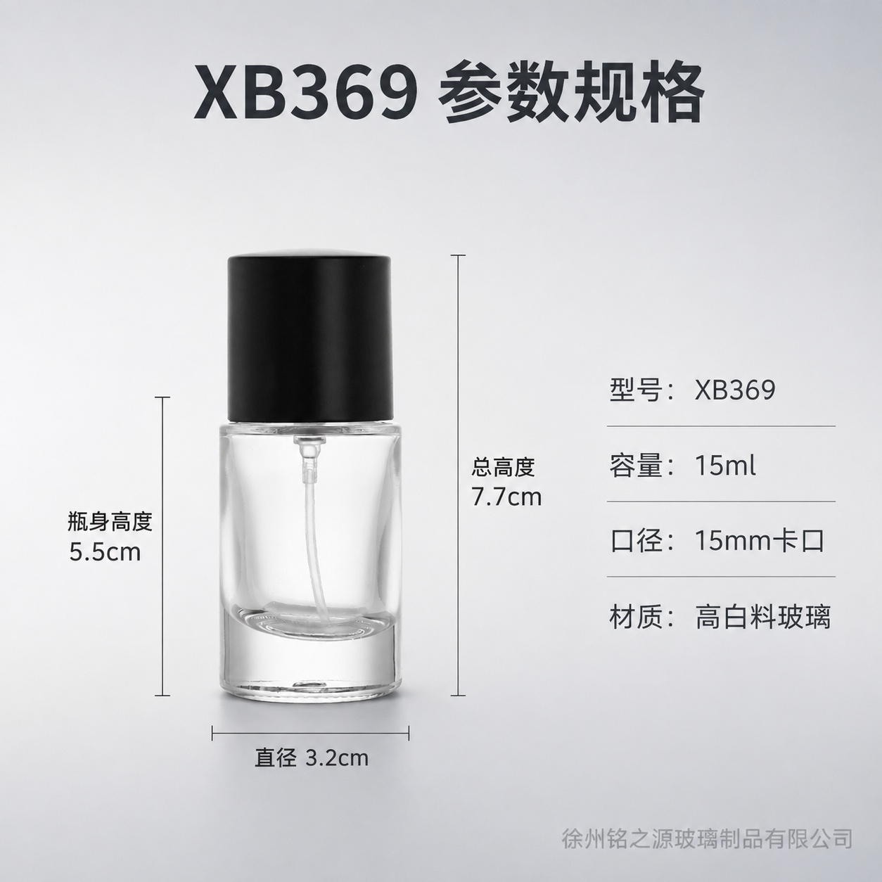 [主图-4] 1688电商主图，15ml卡口香水瓶规格参数图，… - 图片创意预览