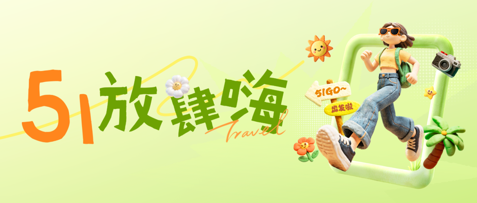 出游季五一劳动节旅游公众号首图预览效果