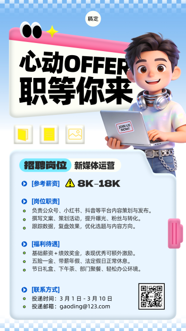 校招3D风宣传海报预览效果