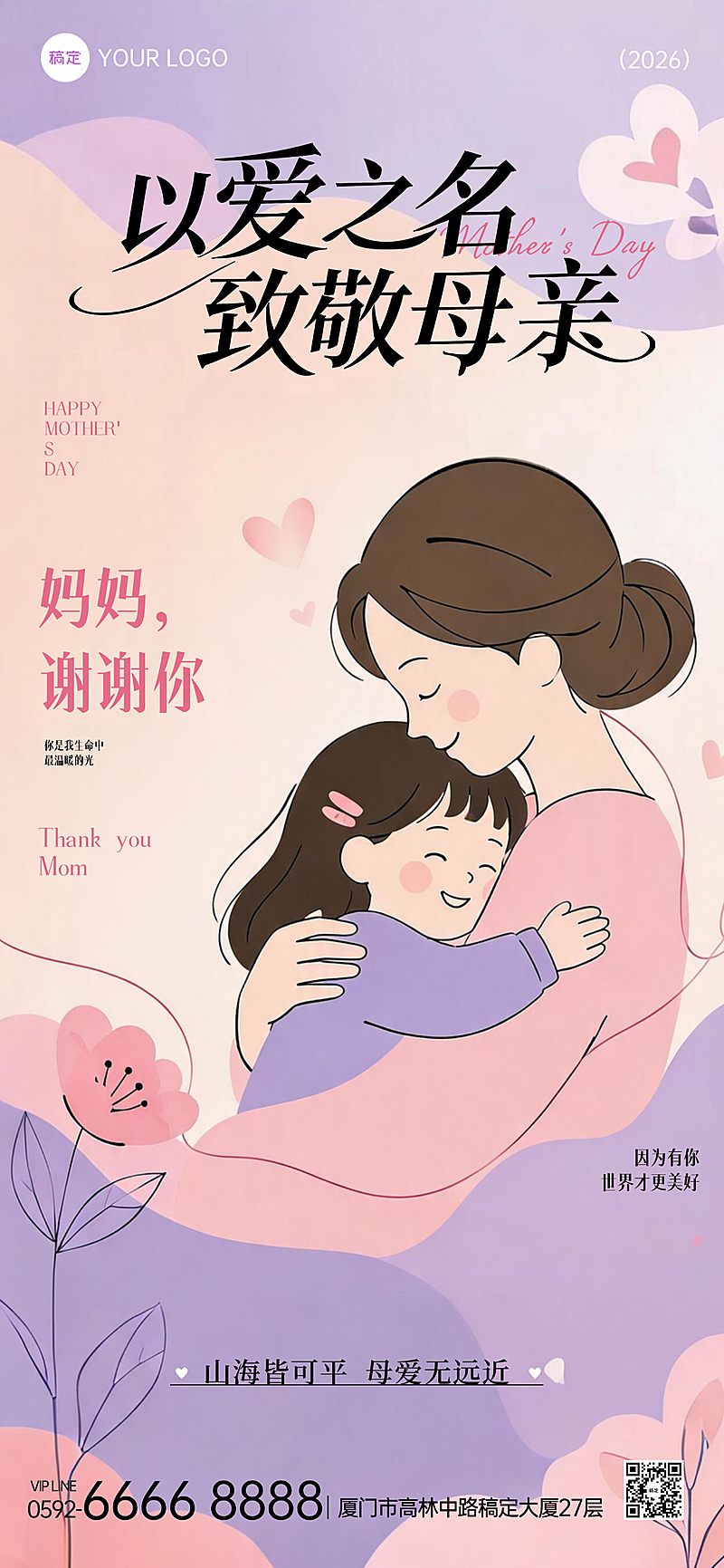 母亲节节日拟人化母女拥抱祝福通用唯美感全屏竖版海报