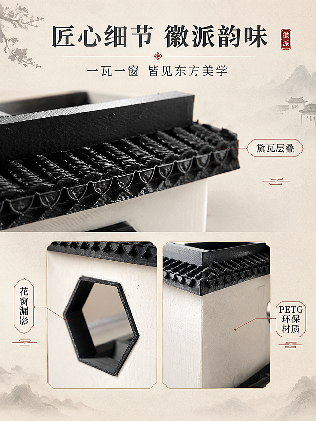 [商品] 使用【图4】【图6】中式徽派建筑景观花盆；保留产品结构、黑白配色；重点展示细节：黑色瓦楞屋檐的纹理、六角/八角花窗的镂空工艺、PETG材质的细腻质感、建筑转角的线条处理；特写微距视角。
[画面] 目标：细节质感展示，突出工艺与材质之美。构图：三大细节区块错落分布，上方=屋檐瓦楞特写（微距，展示每一片瓦的纹理），左下=花窗细节近景（展示镂空边框的精致），右下=材质转角特写（展示PETG光滑质感与黑白拼接）；背景为浅米色渐变，细节图周围留白。
[视觉] 套系策略：风格=简洁中式商业摄影，水墨留白意境；标题字=宋体加粗（思源宋体）；正文字=纤细黑体；主色=米白+墨黑；背景延展=基于米白做深浅渐变、宣纸纹理质感、浅灰层次；强调色=赭石红，仅用于小面积印章、点缀线条；标题色=墨黑；正文色=深灰；组件=细线边框、圆角信息卡、中式分隔线；光影=侧光突出纹理质感，明暗对比适中。
[文字] 顶部主标题"匠心细节 徽派韵味"（8字），副标题"一瓦一窗 皆见东方美学"（12字）；每个细节旁标注小字说明（「黛瓦层叠」「花窗漏影」「PETG环保材质」）；全部横排。
[规格] 图片比例3:4竖版，4K，负向提示：避免变形、错字、文字过小、材质失真、细节模糊。