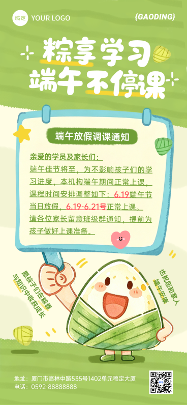 端午节培训机构端午调课通知卡通手绘风全屏竖版海报预览效果