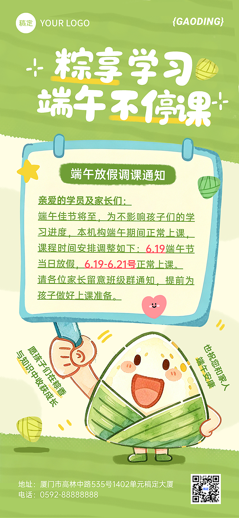 端午节培训机构端午调课通知卡通手绘风全屏竖版海报