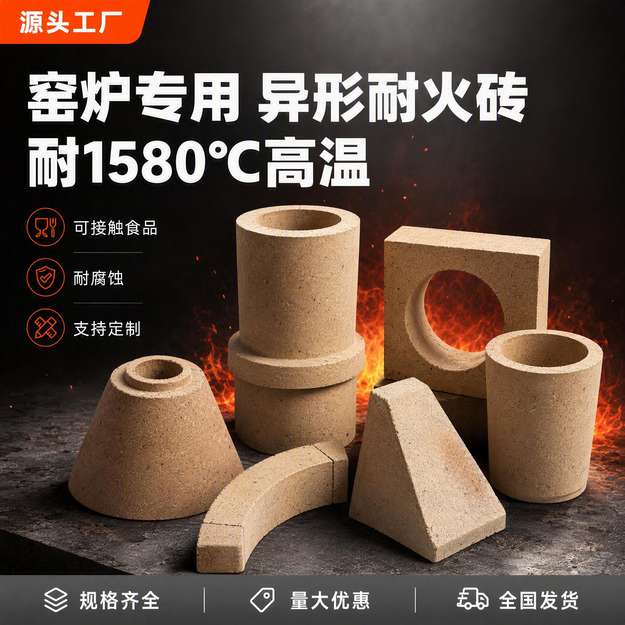 [主图-1] 异形耐火砖首图点击率，核心展示多种异形砖组合陈列… - 图片创意预览