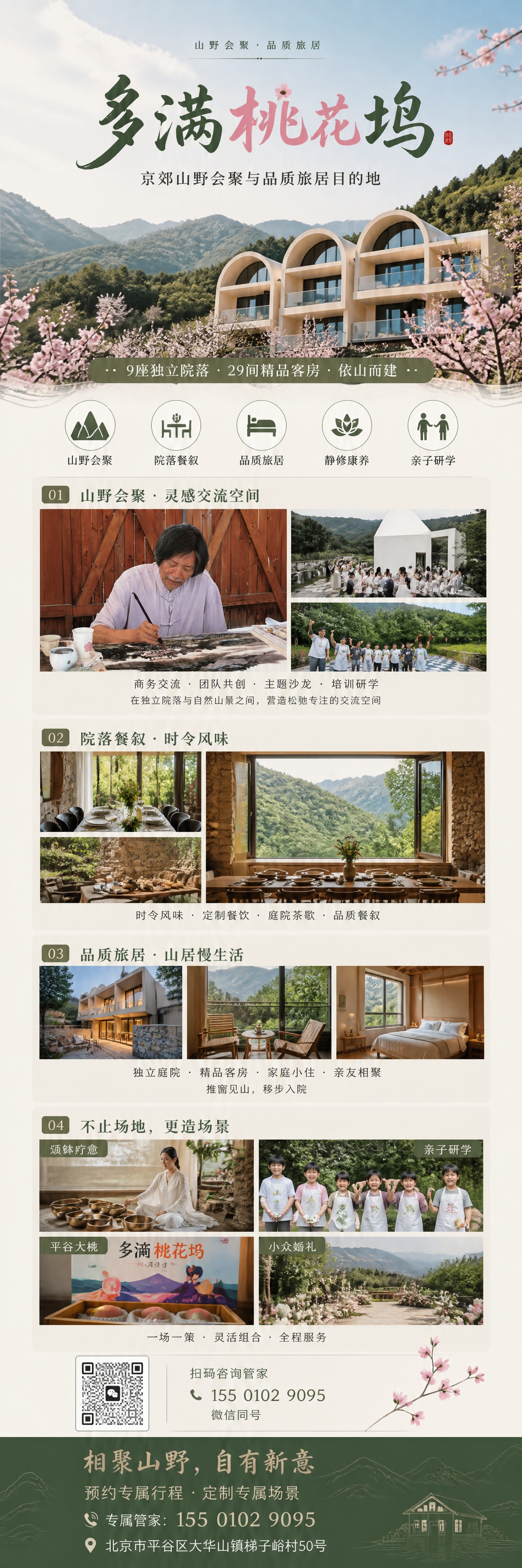 参考「見山·柳叶谷」易拉宝的版式风格，重新设计多满桃花坞易拉宝… - 图片创意预览