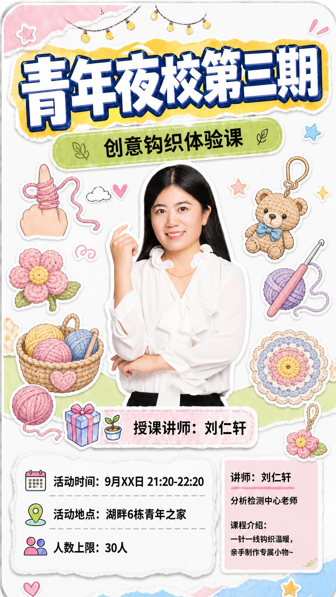 基于图1海报进行修改，保持整体手账贴纸卡通风格、撕纸拼贴效果、… - 图片创意预览