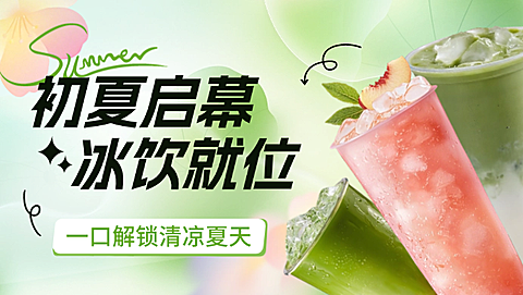 美团淘宝闪购夏日饮品营销店铺招牌简约清爽初夏饮品美团店铺店招