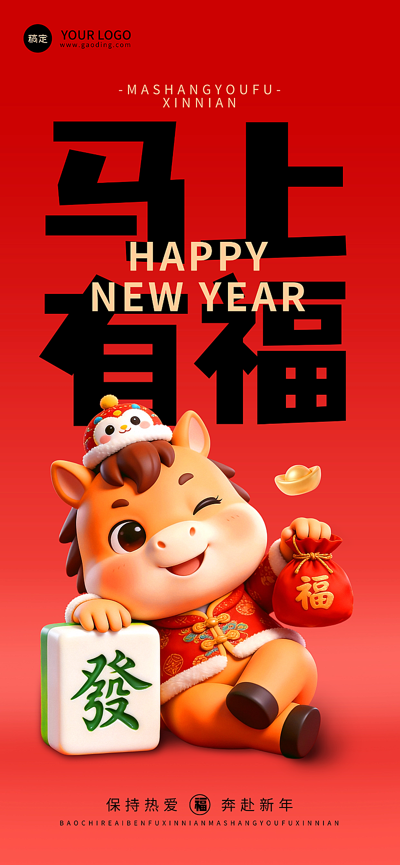 春节节日祝福通用喜庆感全屏海报