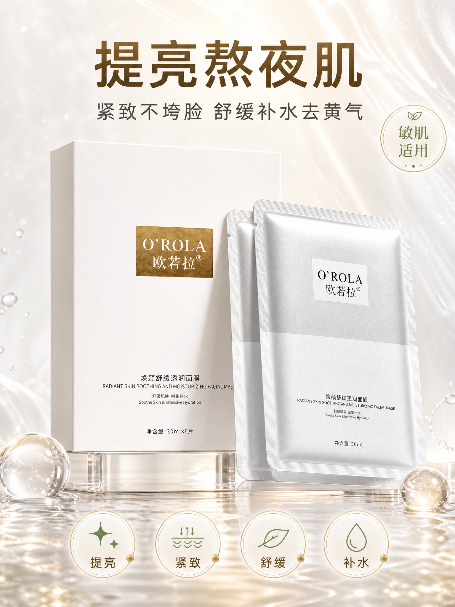 [主图-1] 欧若拉提亮面膜首图，唯一任务：产品全貌+核心利益… - 图片创意预览