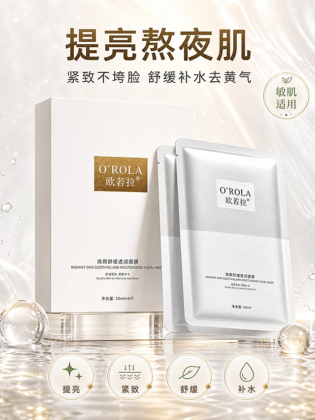 [主图-1] 欧若拉提亮面膜首图，唯一任务：产品全貌+核心利益点。
[统一基调] 套系策略：风格=银白暖金高端护肤商业摄影；标题字=现代无衬线粗体；正文字=简洁无衬线体；主色=暖白/银白；背景延展=银白到暖香槟金渐变、细腻光纹与浅金光效、水润水珠；强调色=金色与浅薄荷绿，仅用于小面积图标、引线、徽章；标题色=深金棕；正文色=中深暖灰；组件=金色描边圆角信息卡、细线引线、圆形徽章；光影=顶部柔光+产品轮廓光+水光高光。
[画面] 使用【图1】欧若拉焕颜舒缓透润面膜：白色哑光外盒与银白珠光单片袋完整保真，金色网格色块“O'ROLA 欧若拉®”、品名“焕颜舒缓透润面膜 RADIANT SKIN SOOTHING AND MOISTURIZING FACIAL MASK”、功效“舒缓肌肤 密集补水 Soothe Skin & Intensive Hydration”、规格“净含量：30ml×6片”“30ml”等包装文字清晰完整无截断；原图背景上的宣传文字与徽章不保留；产品占画面约65%，外盒居中后衬、2-3片单片袋扇形前置，置于透明亚克力展台，平视微俯角度，前中后景层次分明；画面底部排布4个金色描边圆形利益icon“提亮”“紧致”“舒缓”“补水”。
[光影质感] 顶部柔光箱主光+前方水光高光，白盒哑光、银袋珠光金属反光、接触阴影扎实，商业摄影质感。
[配色] 银白暖金主色，浅薄荷绿仅用于icon与徽章点缀，背景无紫色。
[文字版式] 上部主标题“提亮熬夜肌”，副标题“紧致不垮脸 舒缓补水去黄气”，底部icon条“提亮”“紧致”“舒缓”“补水”，右上角圆形徽章“敏肌适用”；全部横向排版，主标题最大，置于负空间不遮挡产品。
[输出要求] 3:4竖版，2K，文字清晰无错字乱码，产品保真无变形，无平台logo/水印/二维码，无绝对化用语，无“99.9%”等无据数据。