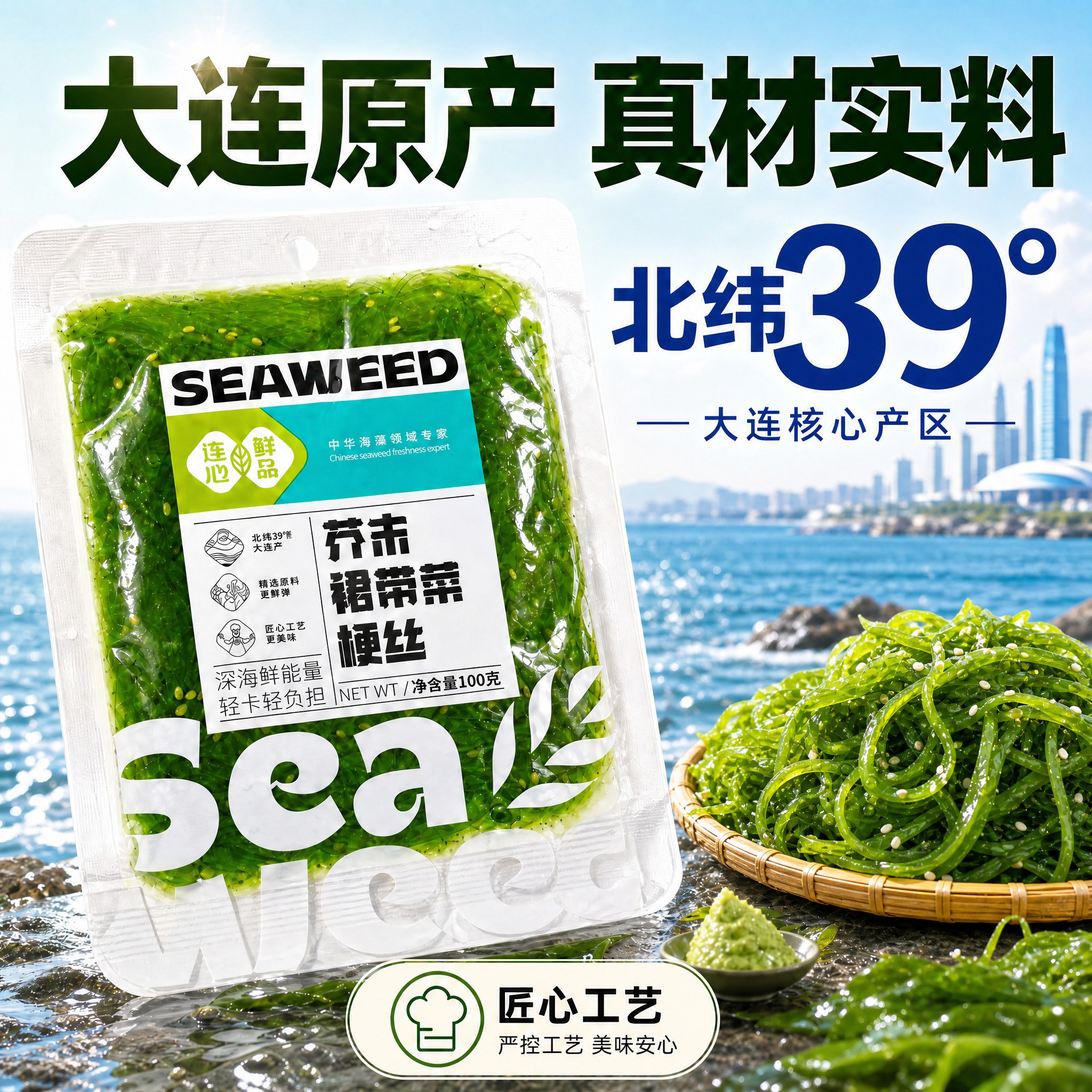 将画面右侧竹篮里的大片完整海带替换成翠绿的裙带菜梗丝，丝缕分明… - 图片创意预览