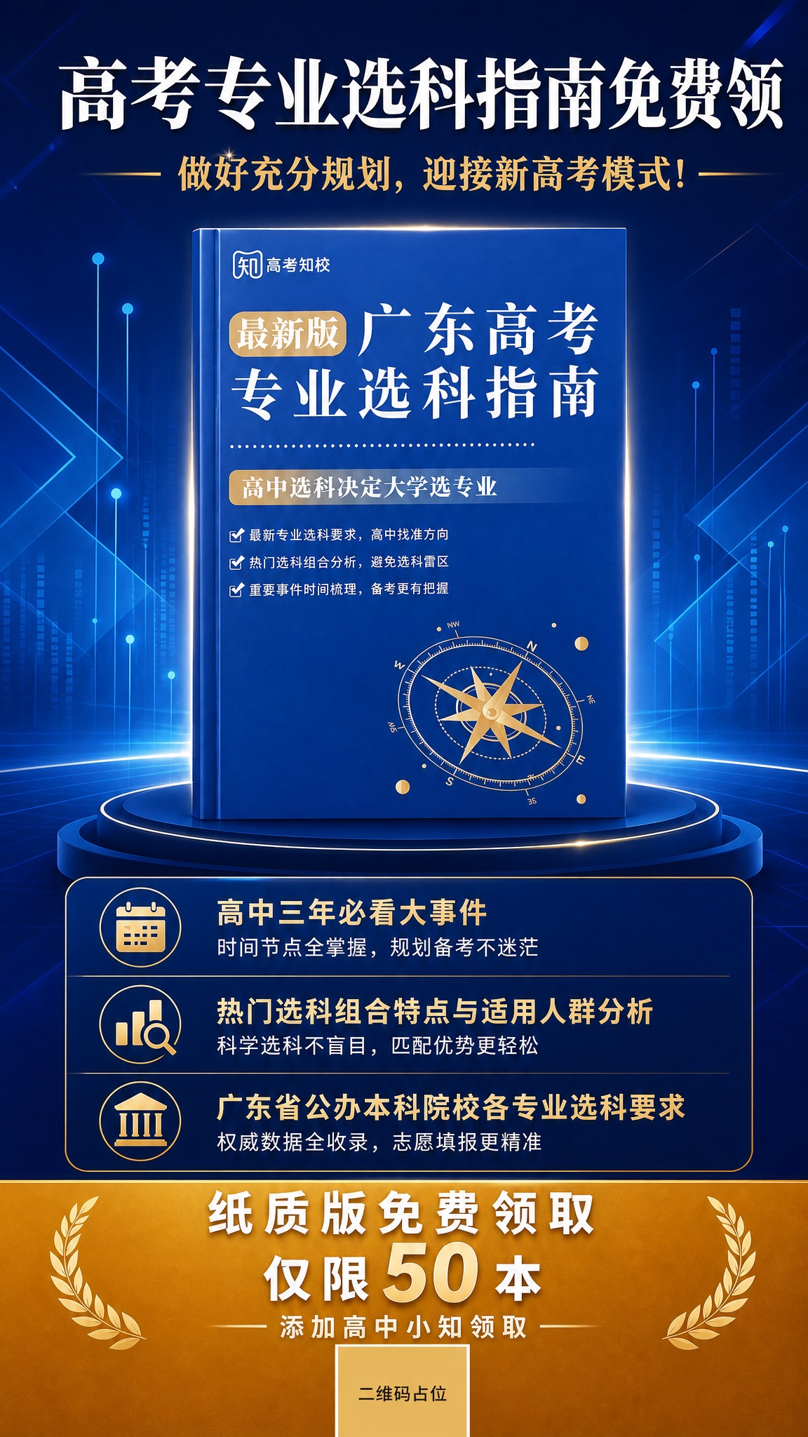 在原图基础上修改底部区域： 1. 将底部金色底栏中的"纸质版免… - 图片创意预览