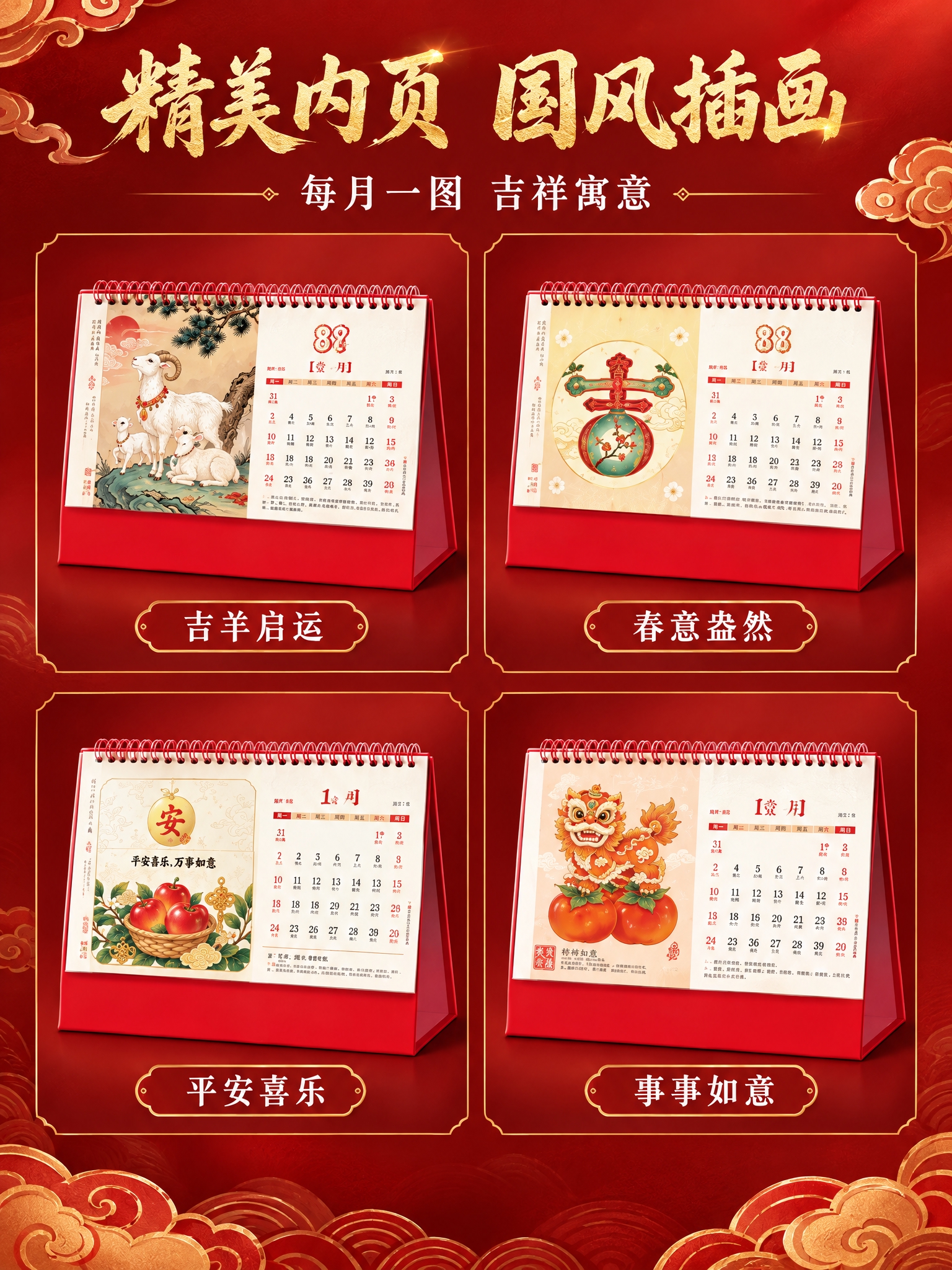 [商品] 使用4张内页图：羊年8月、春字、平安苹果、醒狮柿子；… - 图片创意预览