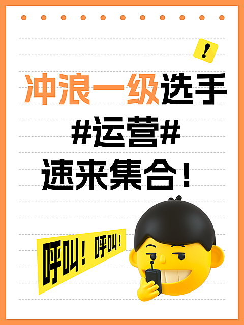 运营岗位职场攻略爆款吸睛emoji表情包小红书封面
