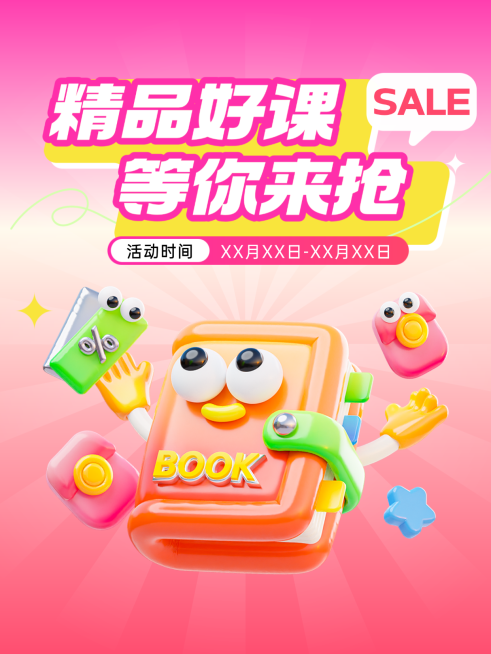 教育培训课程营销拼团宣传推广促销感3D小红书封面预览效果