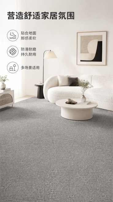[第2屏] 客厅场景整体铺设效果展示-灰色弯头纱满铺地毯场景种草。
[氛围/风格] 现代简约家居风，温馨舒适，实景拍摄质感，高级氛围感。
[元素布局] 使用图7的灰色地毯客厅场景作为主体，保持地毯灰色预览效果