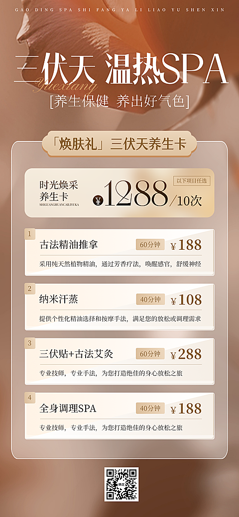现代感三伏天养身保健项目促销活动全屏竖版海报