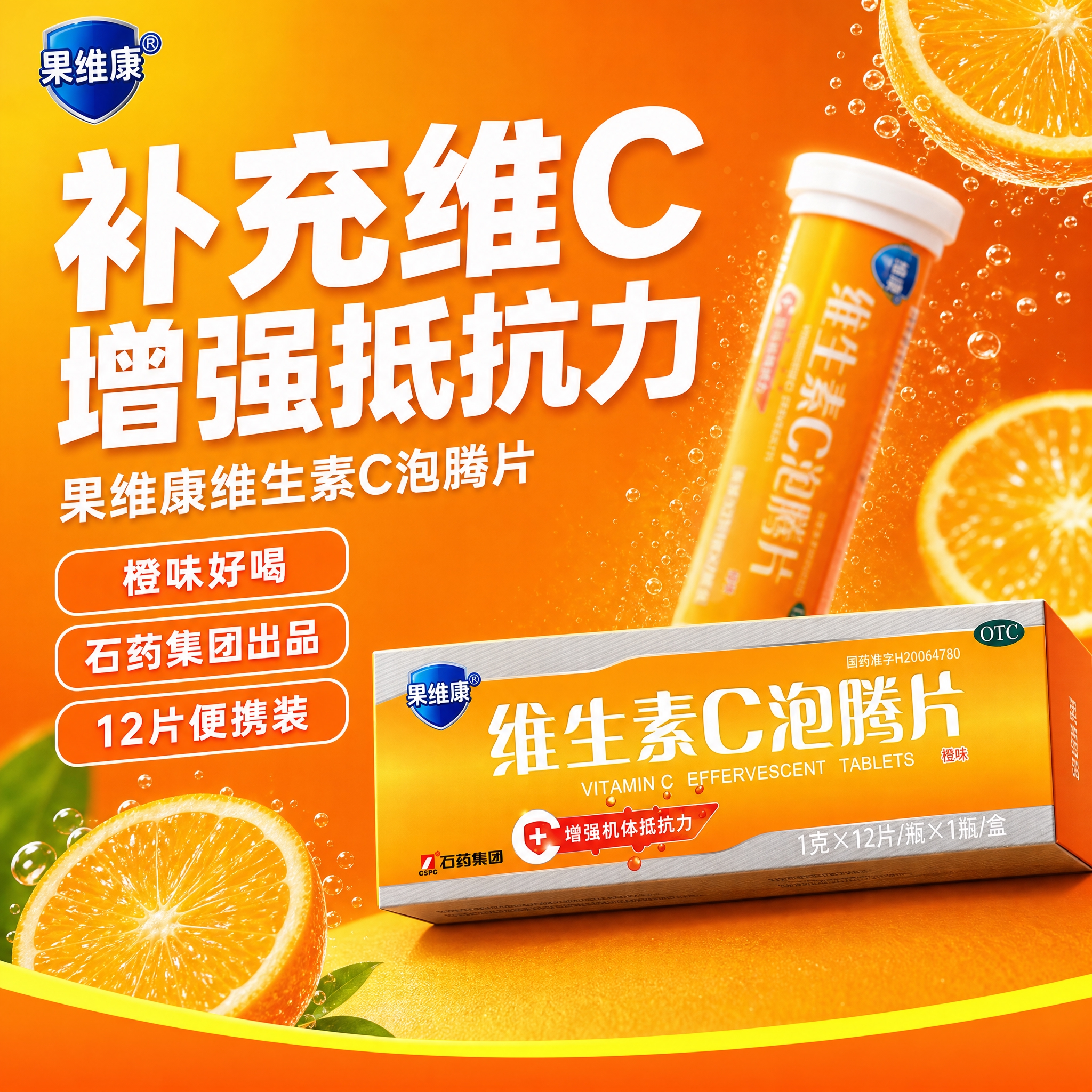 [主图-1] 拼多多风格保健品主图，首图点击率款，主题为补充维… - 图片创意预览
