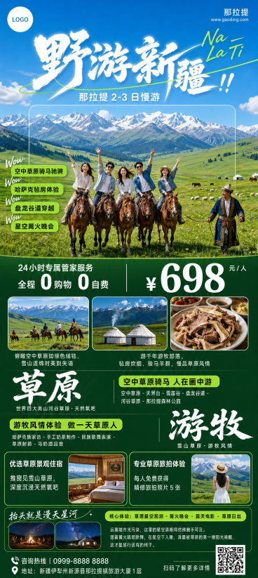 新疆那拉提旅游广告竖版长图海报，比例9:24，尺寸1080×2400像素，现代清新旅游海报，写实合成摄影风，高饱和度明亮色调，夏日治愈感，层次分明，商业广告质感，整体氛围自由辽阔治愈原生态，突出雪山草预览效果