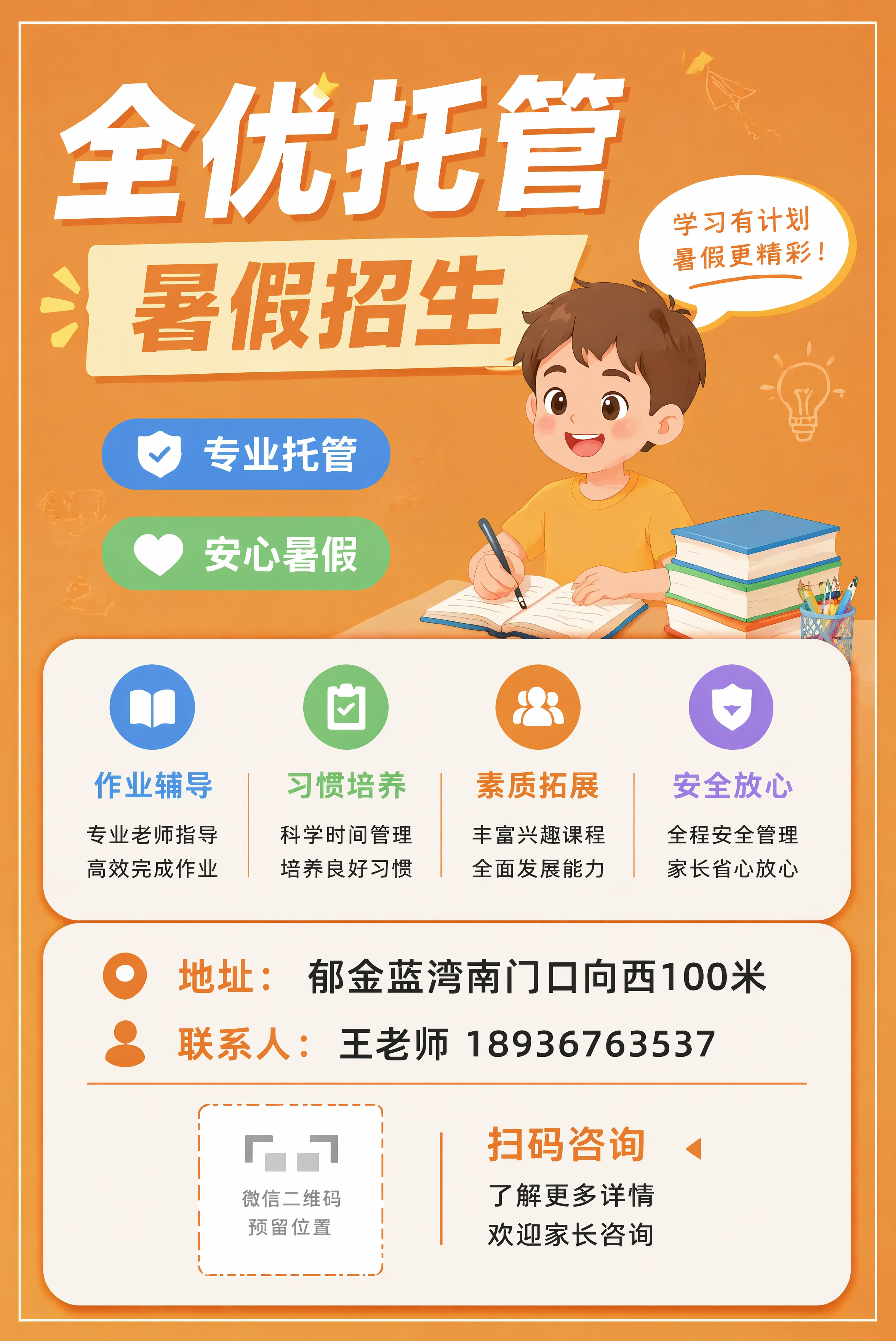将这张全优托管暑假招生宣传单改为竖版A4尺寸，保留所有原始文案… - 图片创意预览