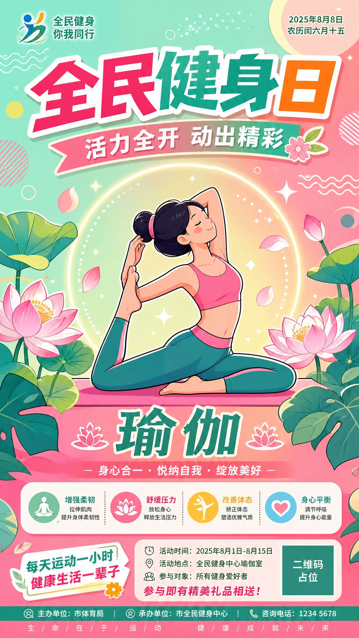 全民健身日系列宣传海报第2张-瑜伽主题，扁平潮流卡通插画风格，… - 图片创意预览