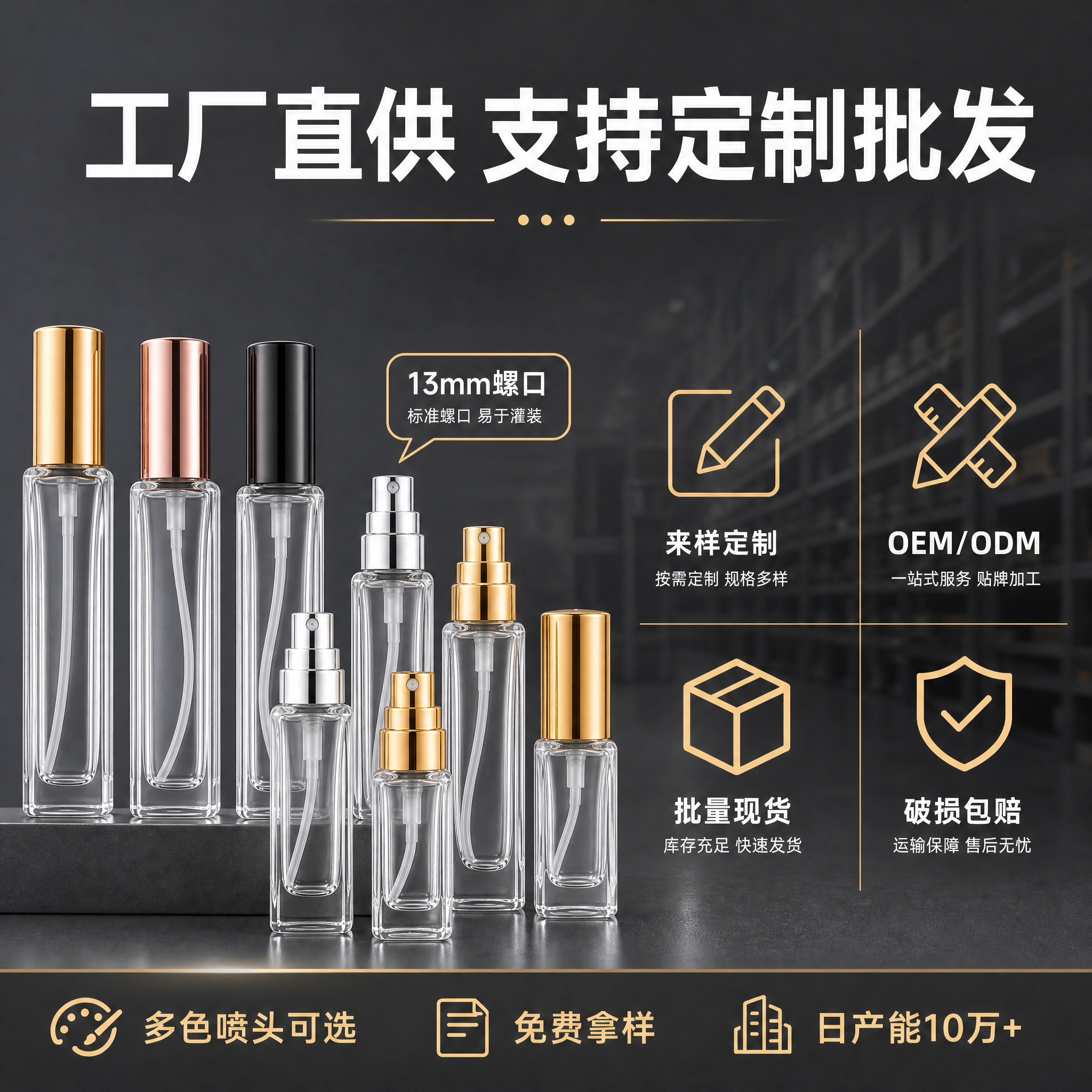 重新生成这张工厂直供主图，重点修正喷头造型。所有瓶子的喷头必须… - 图片创意预览