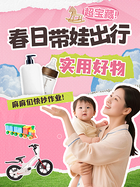 母婴好物分享撕纸拼贴风小红书封面