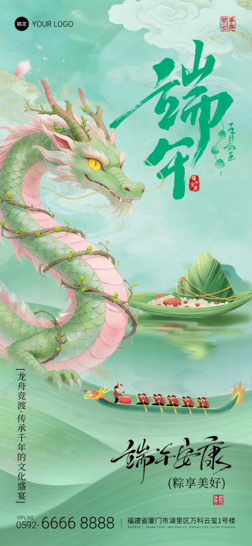 端午节节日祝福通用清新中式感全屏竖版海报预览效果