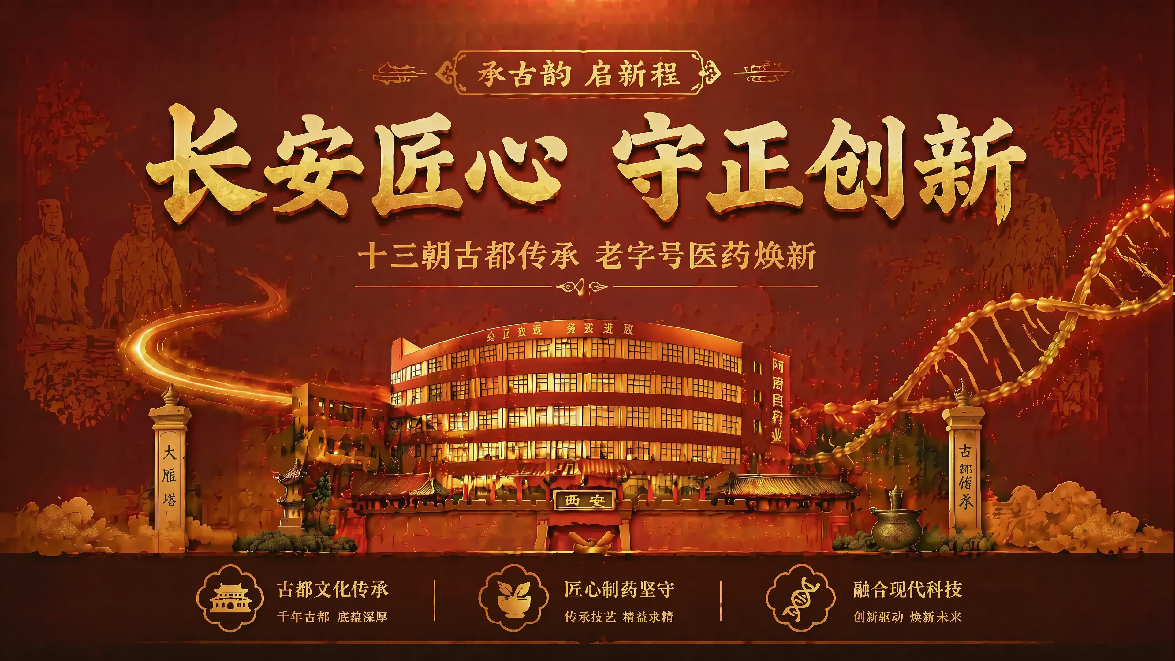 替换原海报中的大雁塔为参考图中的阿房宫药业大楼，对建筑进行艺术… - 图片创意预览