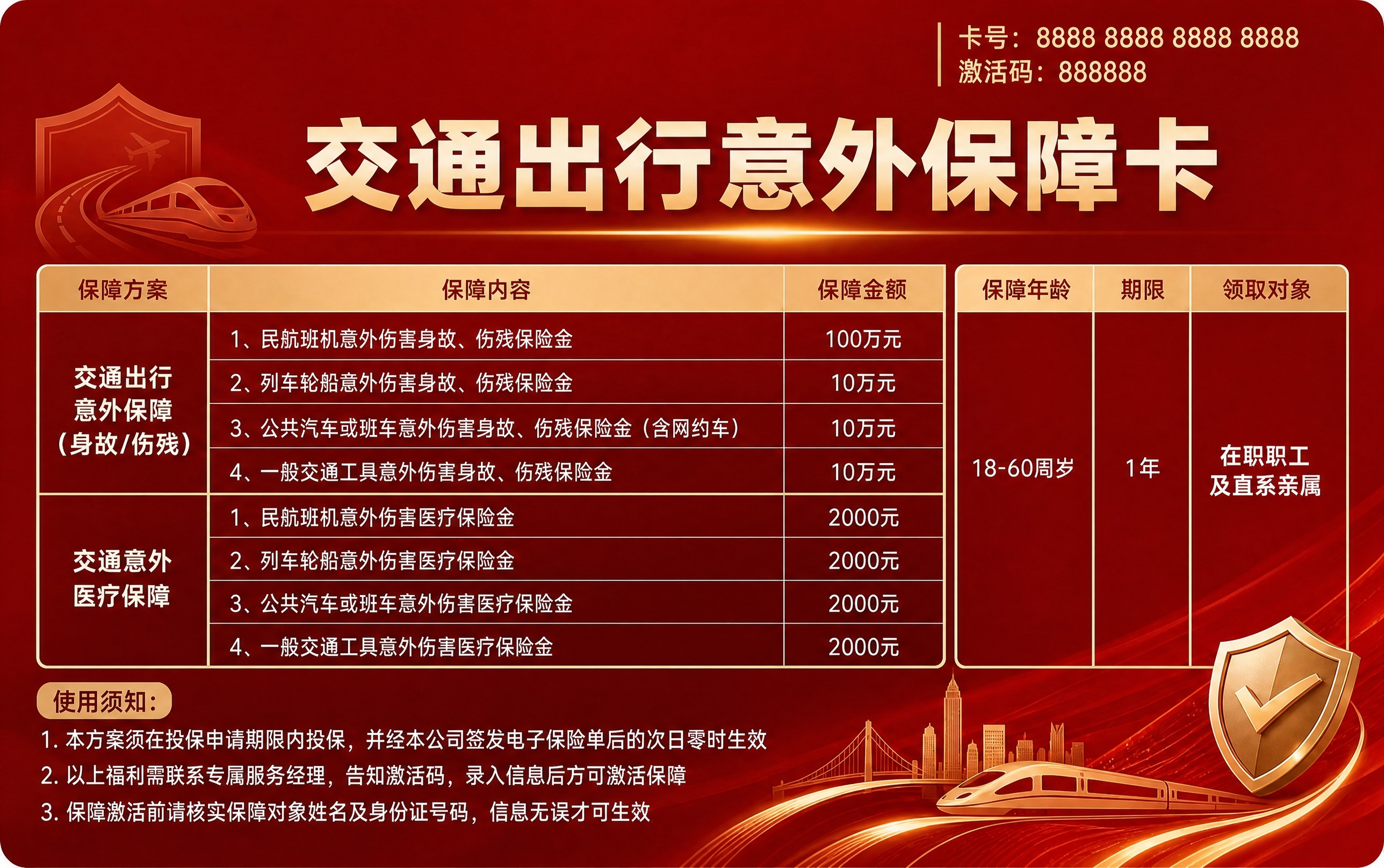 基于这张保障卡图片做修改，其他所有内容保持不变，只做以下调整：… - 图片创意预览