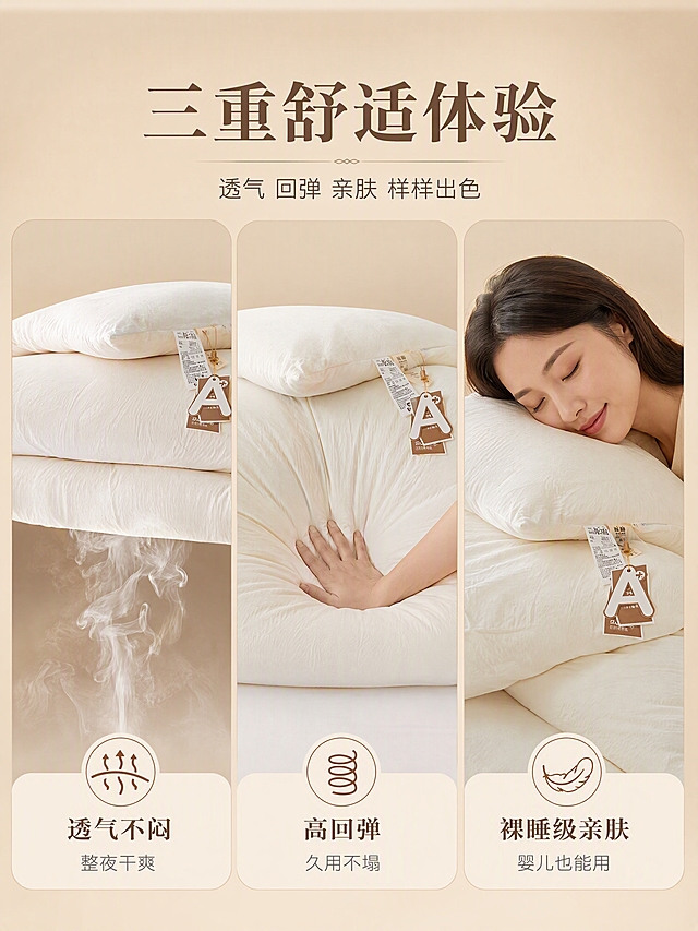[商品] 使用【图1】A类大豆纤维被芯；保留米白色水洗棉面料、A类吊牌、整体形态与颜色；做自然铺展状态，增强蓬松回弹视觉效果。
[画面] 详情页第4张 功能体验 目标展示透气 回弹 亲肤三大核心功能；三栏竖向布局 左栏为透气演示 被芯下方有透明蒸汽缓缓上升穿透面料 直观展示透气性 中栏为回弹演示 一只手用力按压被芯一角 松手后快速回弹的瞬间 能看到凹陷恢复的动态感 右栏为亲肤演示 女性脸颊轻轻贴在被芯上 闭眼享受的表情 突出柔软亲肤触感 三栏底部各有功能名称标签 背景统一浅米色 整体真实有说服力
[视觉] 套系策略：风格=温馨居家高级商业摄影；标题字=优雅衬线粗体；正文字=简洁无衬线体；主色=米白奶咖；背景延展=基于米白奶咖做深浅层级 同色渐变 柔和质感；强调色=暖棕 仅用于小面积图标 引线 标签；标题色=深咖棕；正文色=中暖灰；组件=圆角浅底信息卡 细线引线 轻量胶囊标签；光影=顶部暖柔光 均匀柔和 突出功能演示效果。
[文字] 顶部通栏主标题"三重舒适体验" 副标题"透气 回弹 亲肤 样样出色" 左栏标注"透气不闷 整夜干爽" 中栏标注"高回弹 久用不塌" 右栏标注"裸睡级亲肤 婴儿也能用" 每栏下方配对应小图标
[规格] 图片比例3:4竖版 4K 避免变形 错字 文字过小 冷蓝背景 人物面部扭曲 手部畸形 水印 平台Logo