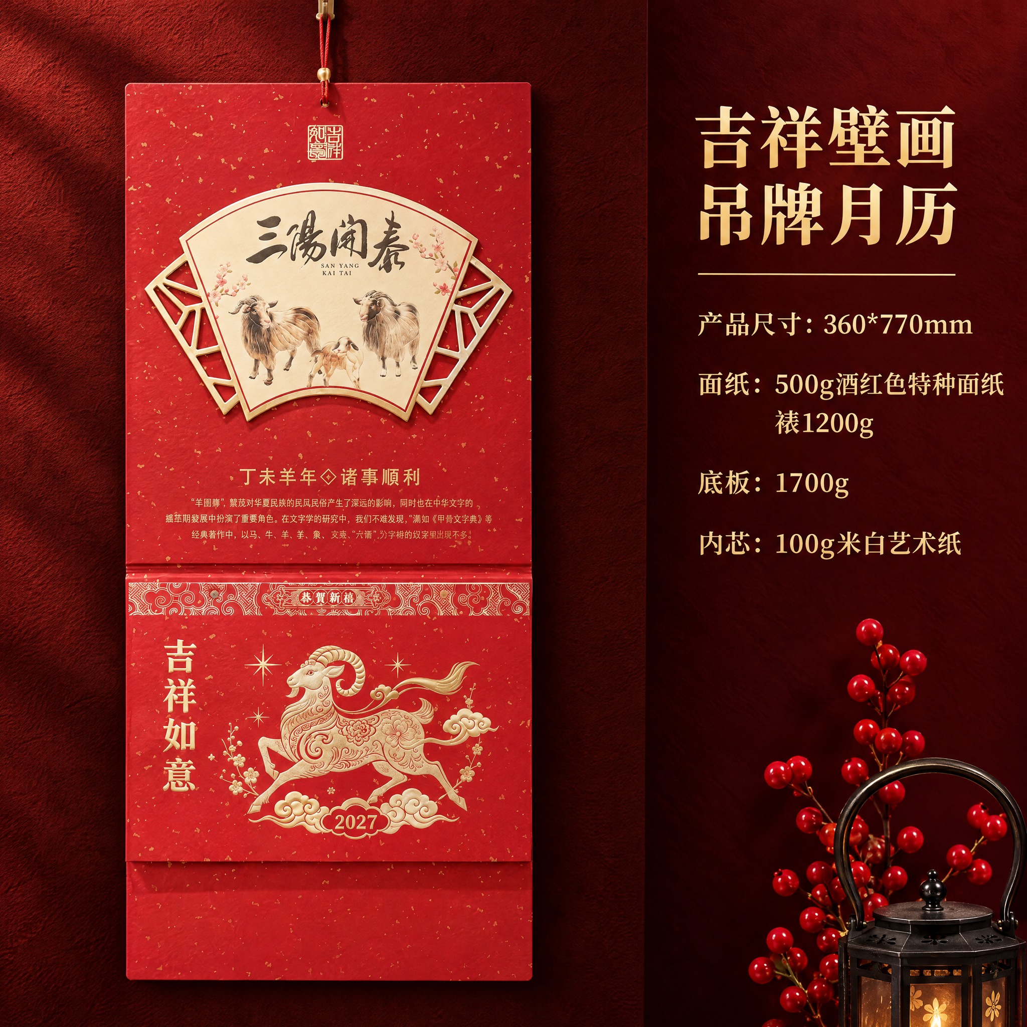 电商产品详情主图，左侧展示吉祥壁画吊牌月历实物，右侧展示产品参… - 图片创意预览